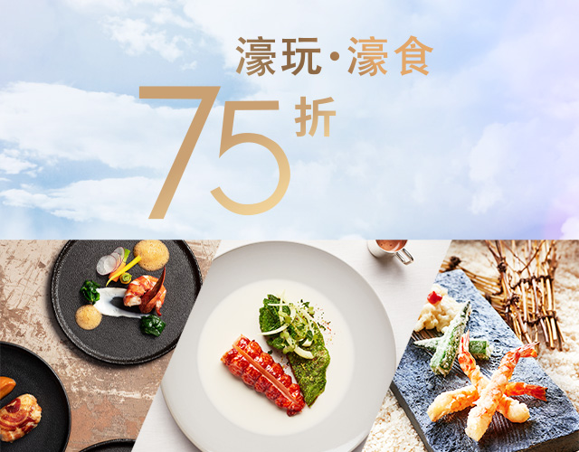濠玩濠食75折 澳门新濠影汇 官方网站 亚洲娱乐总汇